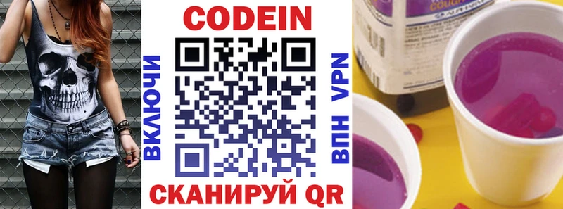 Кодеин напиток Lean (лин)  Старый Крым 